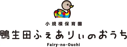 ふぇありーのお家